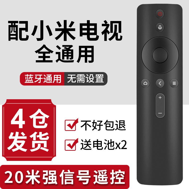 适用小米电视遥控器通用小米23三4四6代红外线增强版4S机顶盒电视