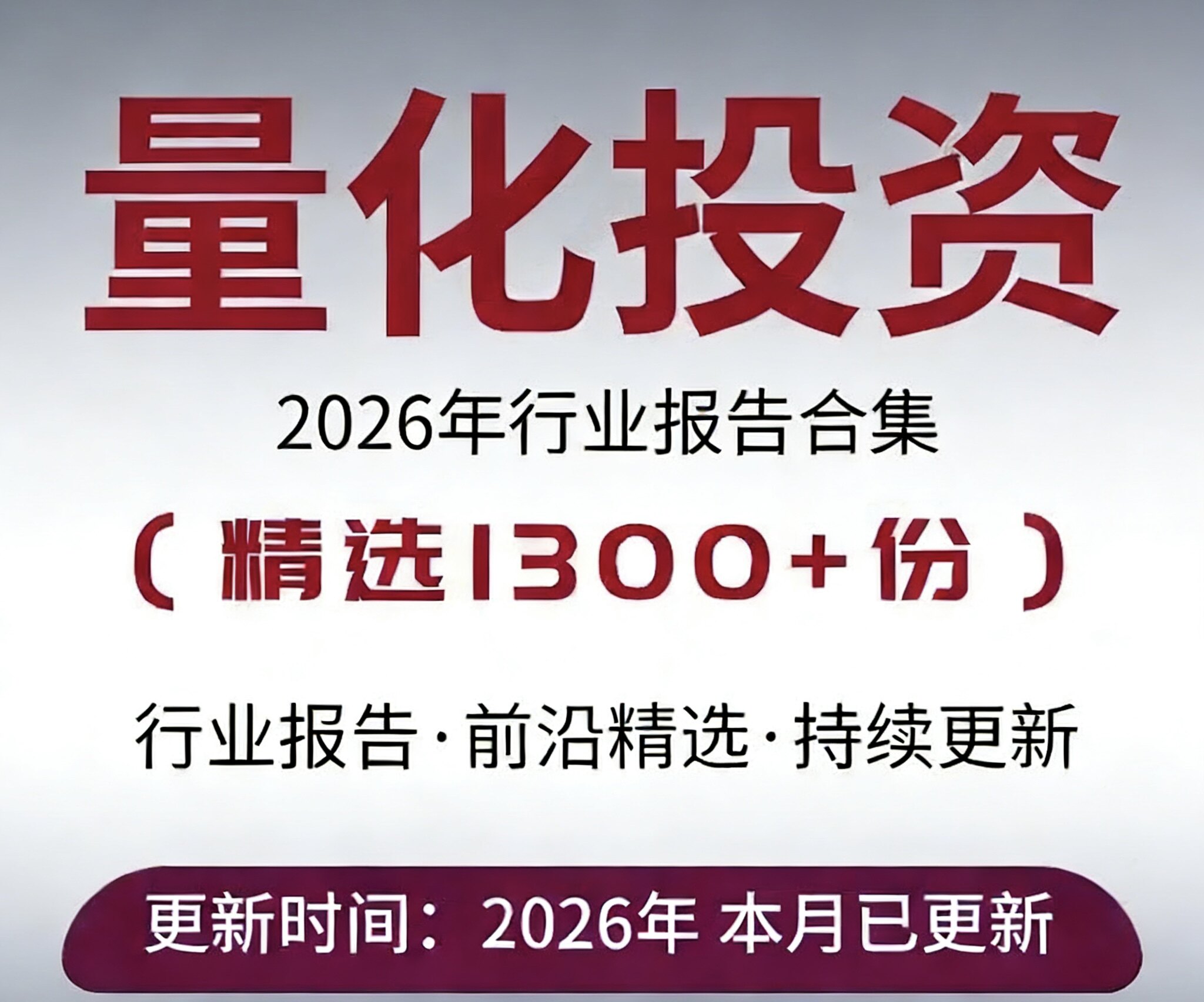 2026年量化投资行业研究报告股票量化投资策略多因子量化投资模型