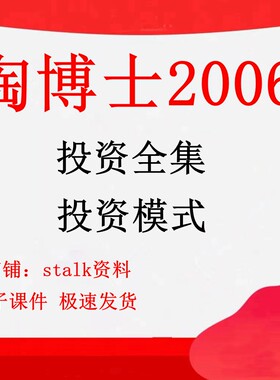 陶博士2006投资研究合集RPS曲线人生的分水岭