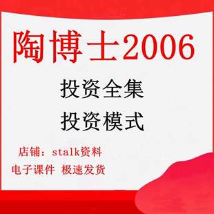 陶博士2006投资研究合集RPS曲线人生的分水岭