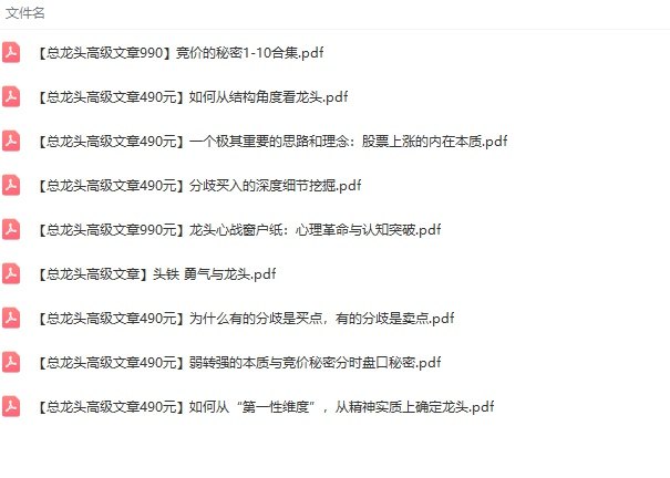 总龙头战法高级文章合集总龙头藏宝图