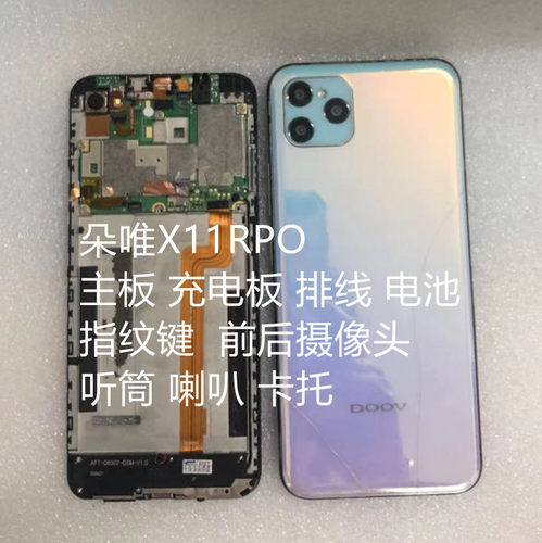 朵唯主板充电排线摄像头指纹键
