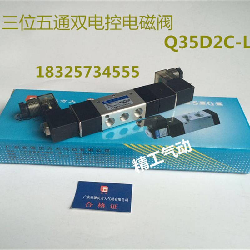 肇庆方大三位五通电磁阀Q35D2C-L6 接口1分 AC220V DC24V气动元件
