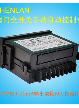 4-20mA信号仪表0-10V发生器阀门开度全开/全关/手动调节/自动控制