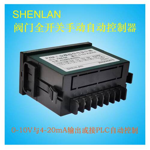 4-20mA信号仪表0-10V发生器阀门开度全开/全关/手动调节/自动控制