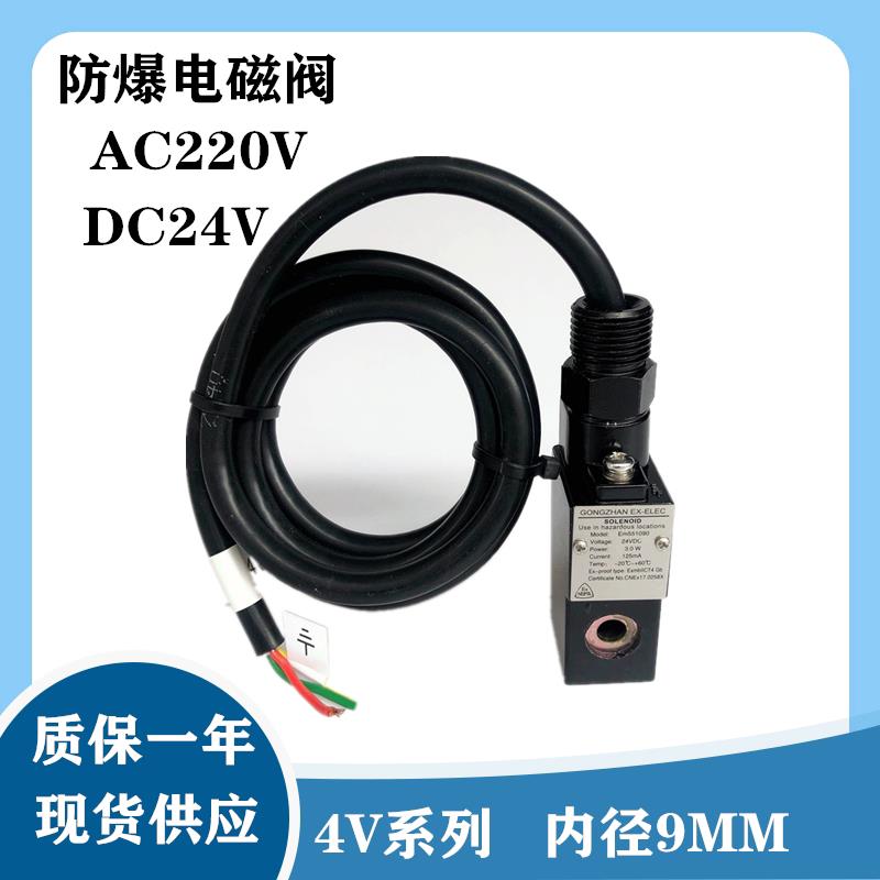 电磁阀新款上市优质精品疯狂促销甩卖实拍024V防爆线圈0921220VAC