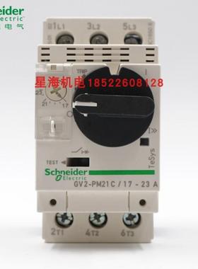 GV2系列热磁型电动机断路器GV2PM20C 20-25A