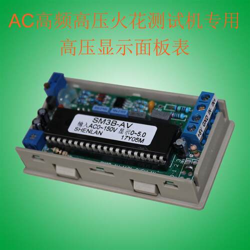 高频火花测试机检测电压显示表输入AC150V显示5 10 15 25 30 35KV