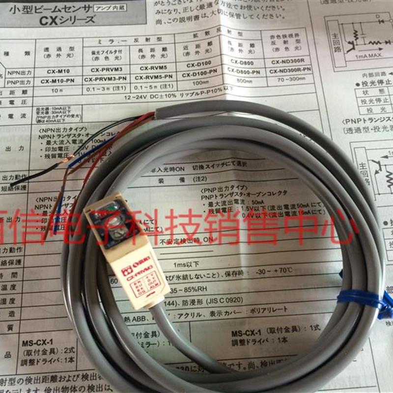 传感器光电开关漫反射CX-PRVM3 CX-RVM5 CX-D800 CX-ND300R