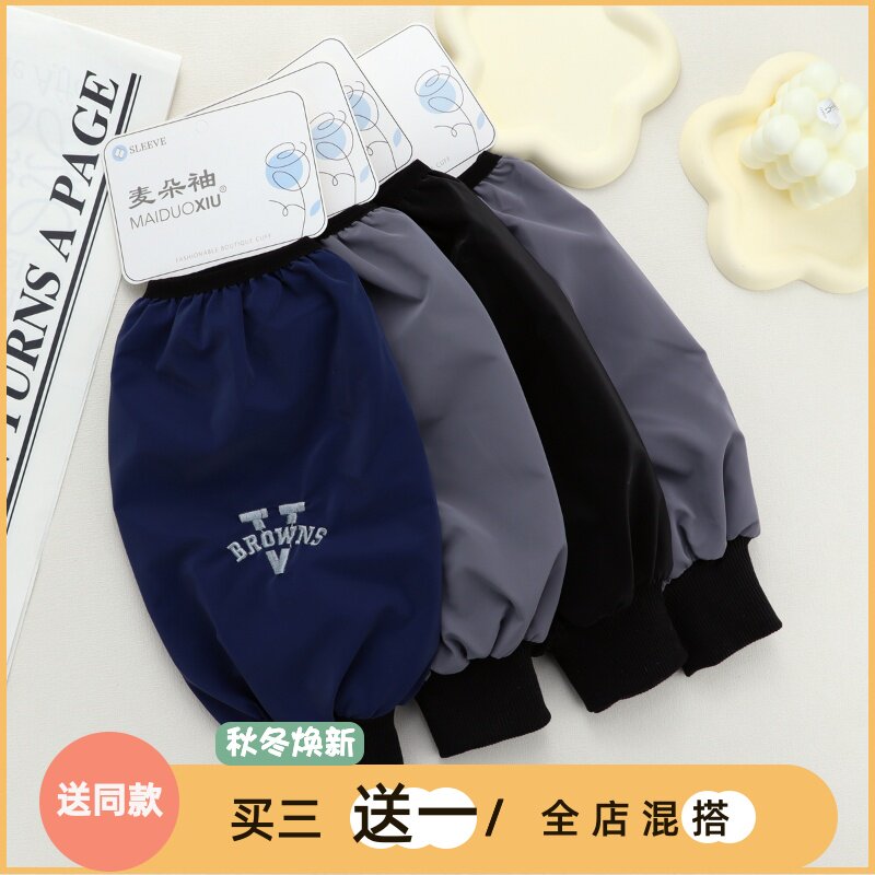 2025新款秋冬季袖套男学生成人防水工作螺口韩版防污儿童袖头罗口