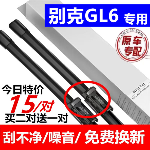 别克GL6雨刮器原装原厂21前后18