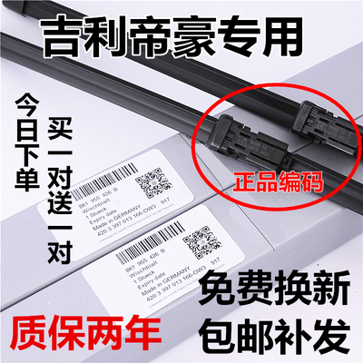 吉利帝豪雨刮器原装2017百万款RS