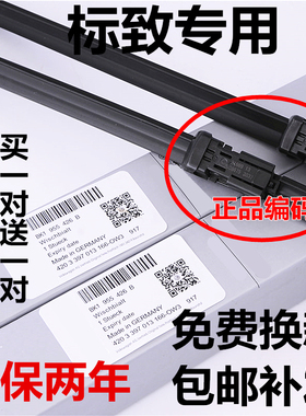 适用东风标致308雨刮器标志408原厂207206胶条307原装508L雨刷301