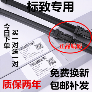 适用东风标致308雨刮器标志408原厂207206胶条307原装 508L雨刷301