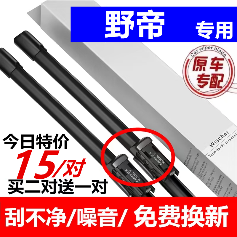 适用斯柯达野帝yeti雨刮器原厂17原装16款汽车无骨前后雨刷片胶条