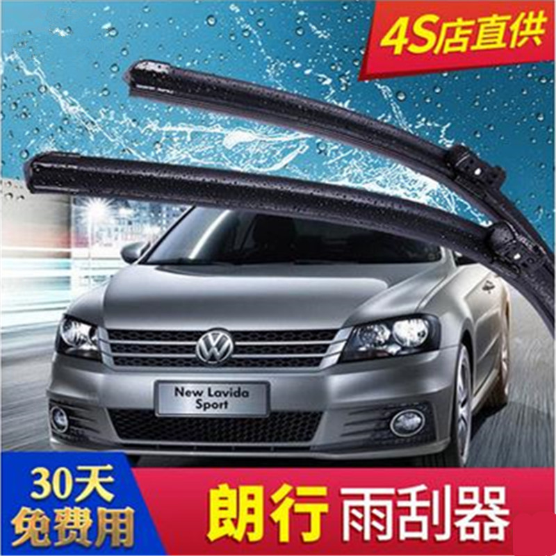 大众朗行专用雨刮器胶条15年新款13 14老款汽车无骨雨刷器片