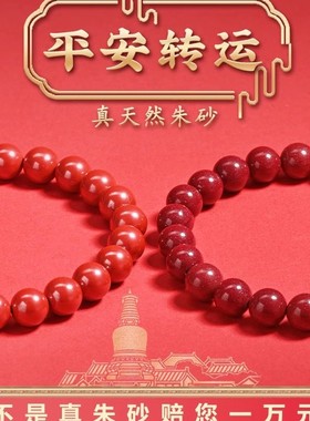 真天然特级朱砂手链男女款高纯度