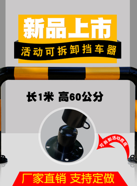 可拆卸移动龙门挡车器 加油站U型防撞栏 车位锁 加厚分体铁立柱