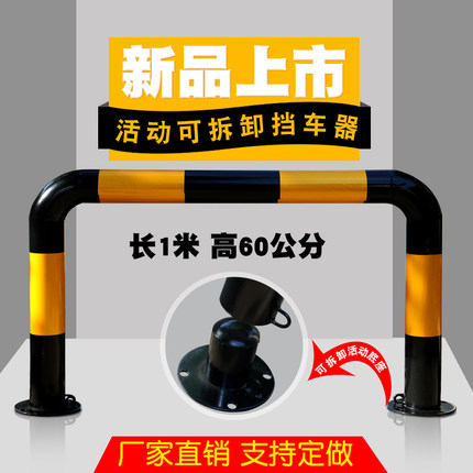 可拆卸移动龙门挡车器 加油站U型防撞栏 车位锁 加厚分体铁立柱
