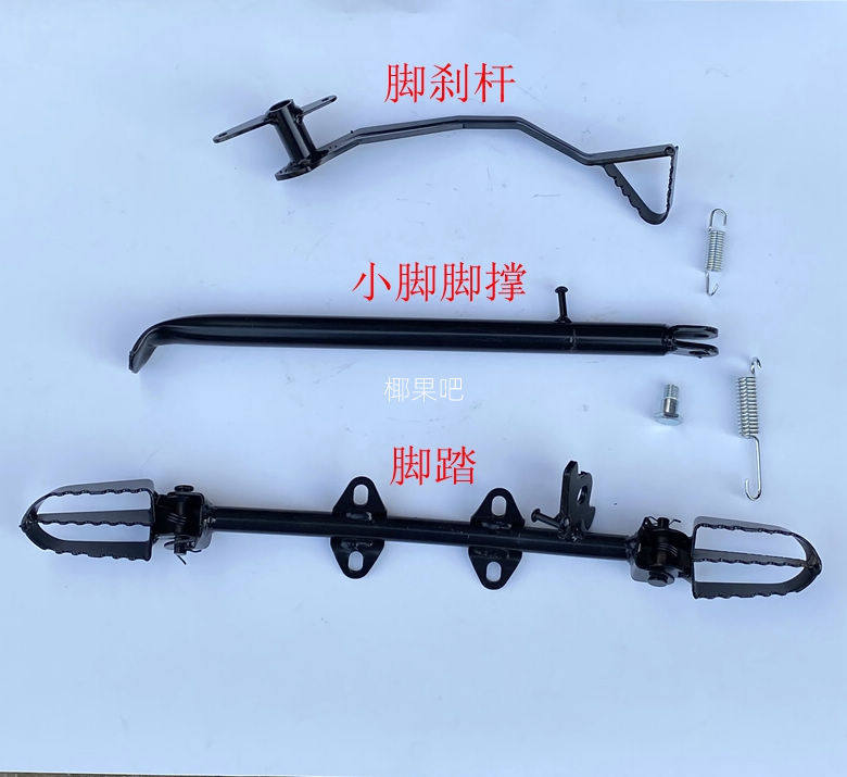 越野摩托车配件 小高赛阿波罗川崎脚踏小脚 脚蹬支撑脚 脚刹车杆