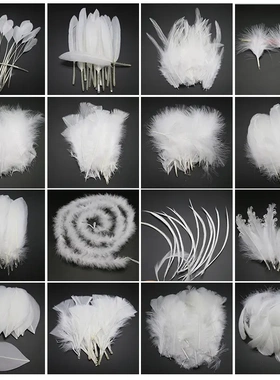 自产自销白色羽毛DIY手工羽毛服装辅料头饰品配件材料热销产品