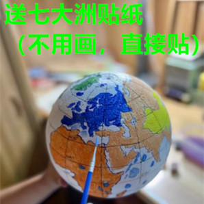 diy地球仪泡沫看着实物画更方便