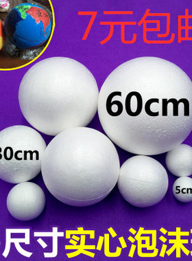 超大号泡沫球白色保丽龙球婚庆大号实心圆球手工diy装饰手工材料