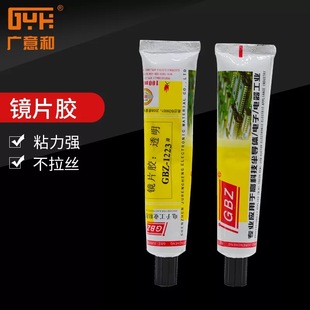 透明镜片胶 无溶剂镜片胶 实体店铺特价 胶水 100克 GBZ 1223批发