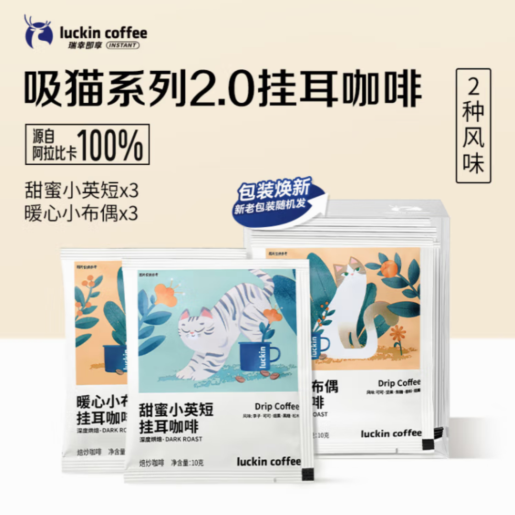 瑞幸挂耳咖啡无糖黑咖啡10g*6袋