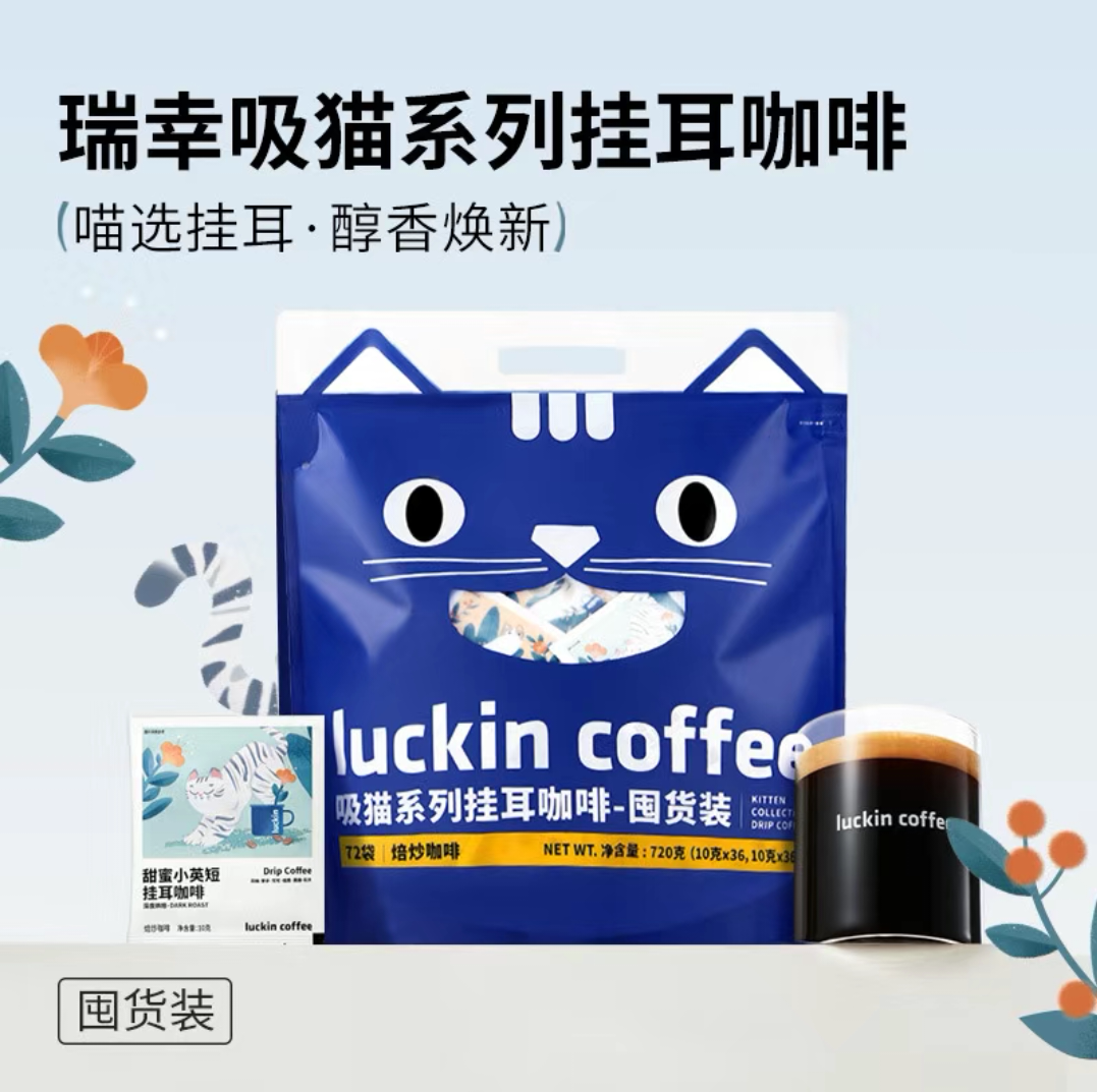 挂耳咖啡吸猫2.0系列无糖黑咖啡10g/包挂耳式黑咖啡粉