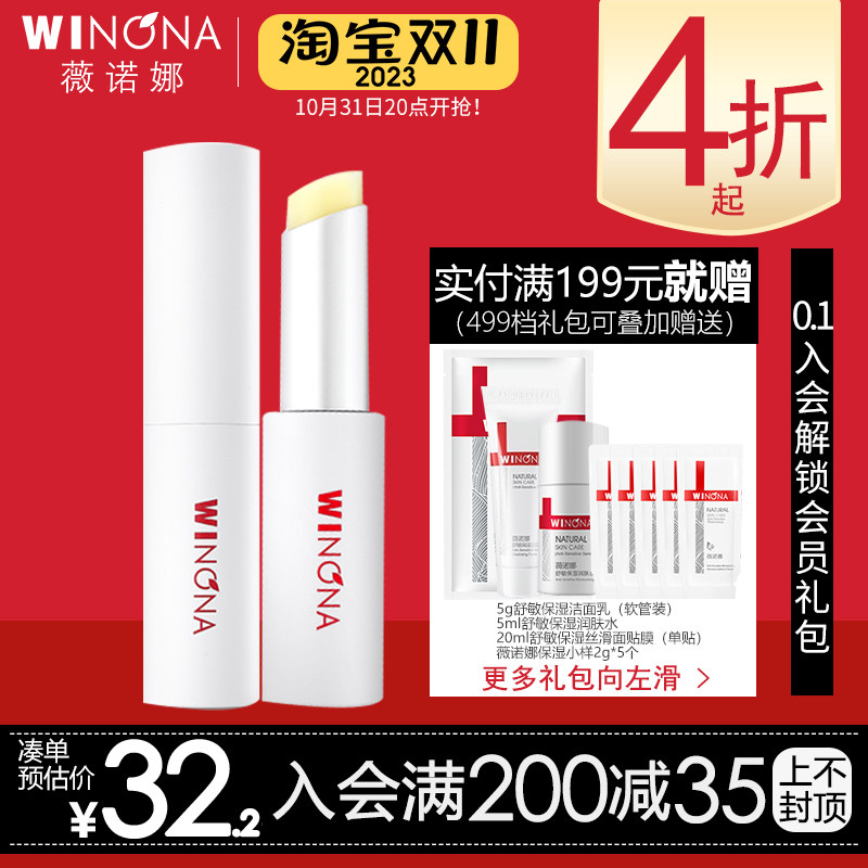 薇诺娜柔润修护润唇膏2.6g 修护唇部滋养双唇保湿防干裂无色滋润高性价比高么？