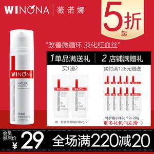 薇诺娜舒敏保湿修红霜15g 改善泛红干痒 修护角质层 保湿补水乳液