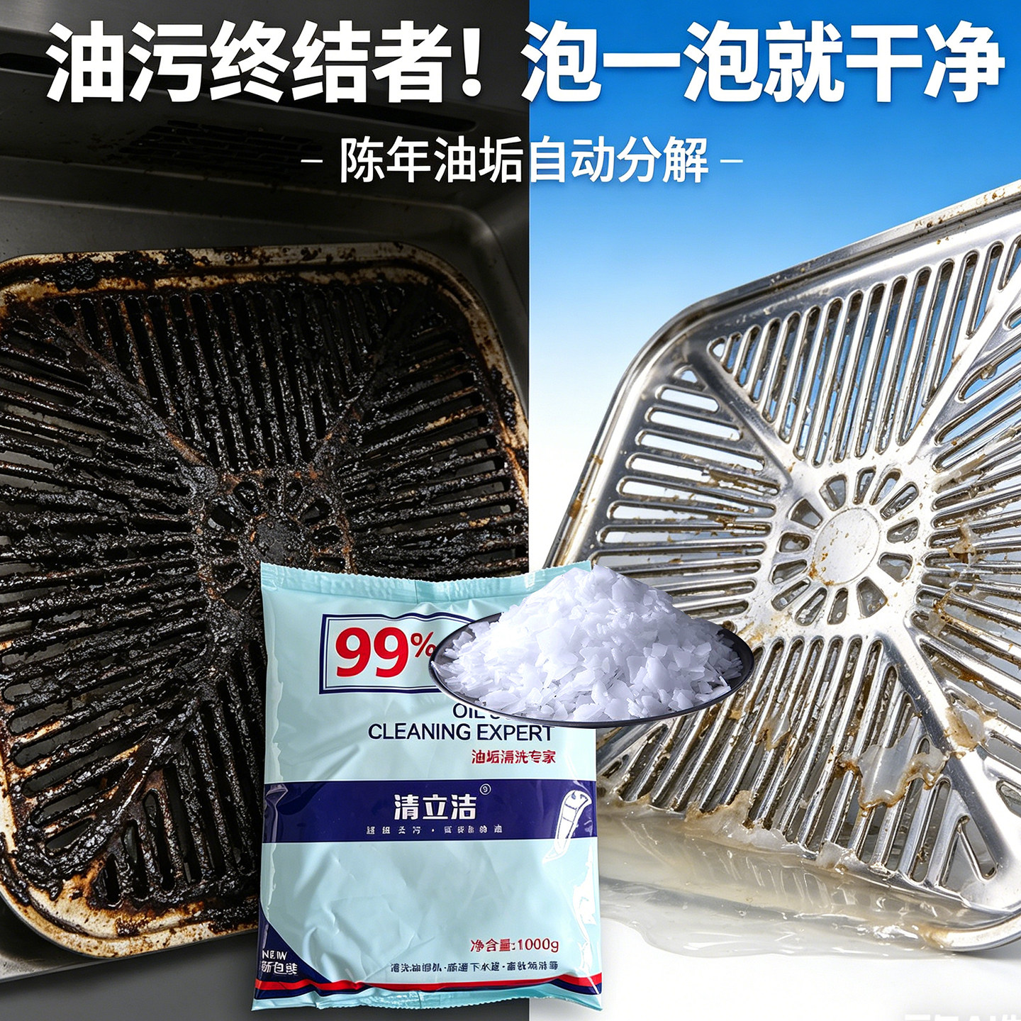 清立洁油污清洁剂厨房重油污清洗剂强力去污除垢高效强力去油污净