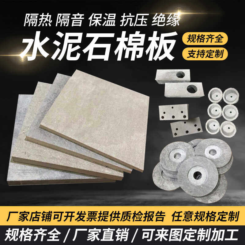 耐高温隔热水泥石棉板加工定制