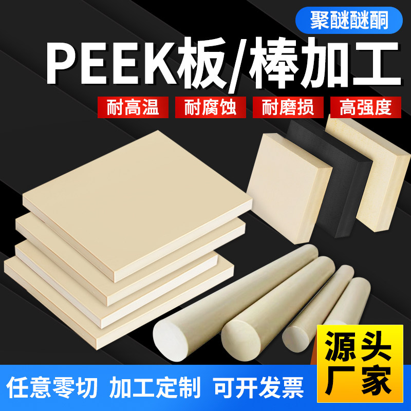 peek本色聚醚醚酮耐高温进口