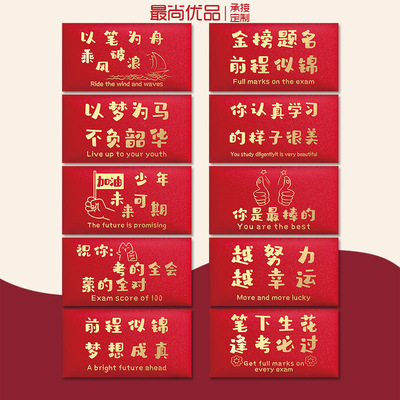 越努力越幸运高考红包