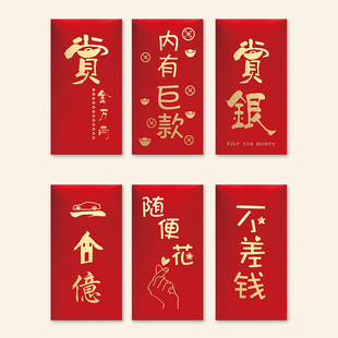 个性创意内有巨款烫金红包袋新年活动同意趣味利是封可定制加logo