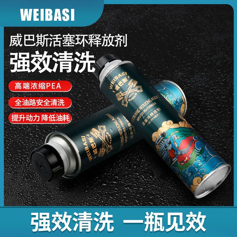 威巴斯汽车燃油宝活塞环释放剂专用清洗发动机祛除积碳烧机油正品