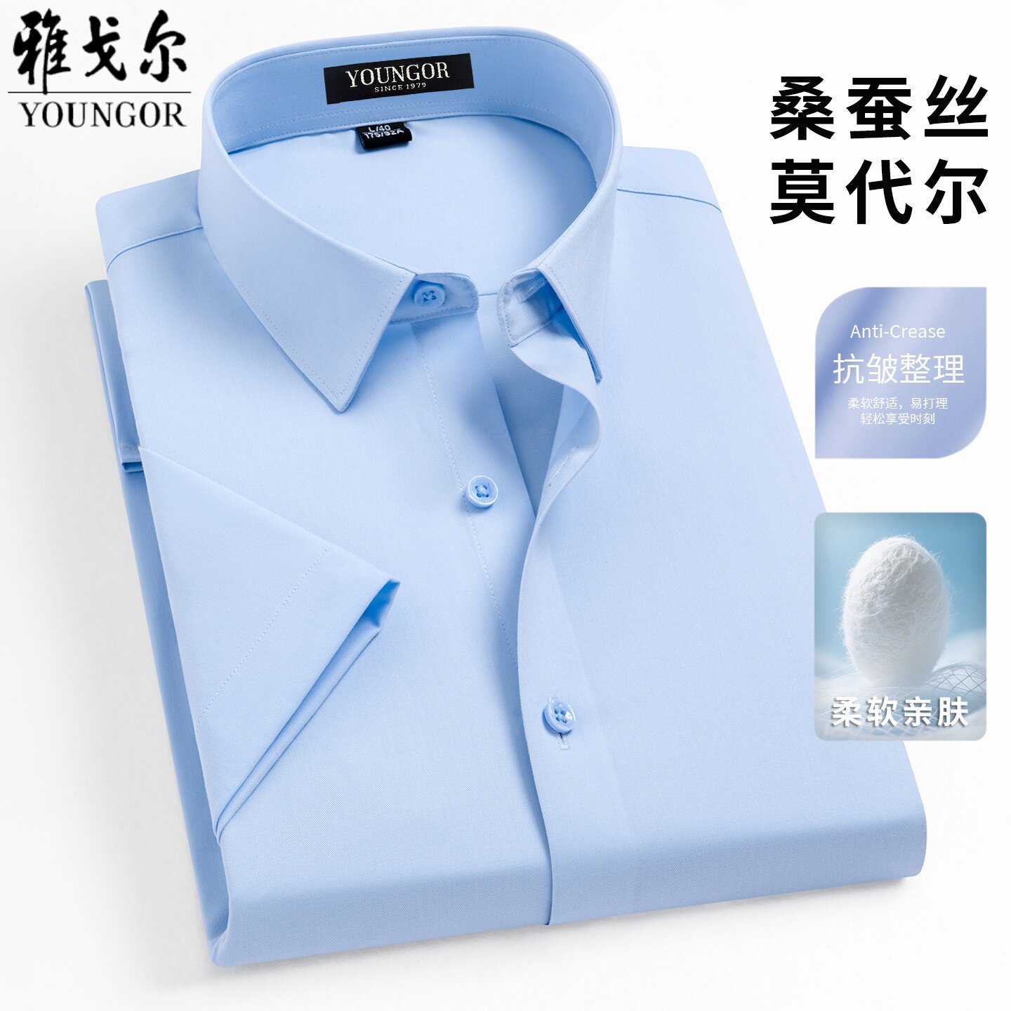 雅戈尔桑蚕丝短袖衬衫男士夏季薄款高端商务休闲正装免烫职业衬衣