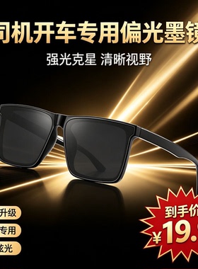 开车专用偏光眼镜男士方框偏光太阳镜女UV400防紫外线眼镜高级感