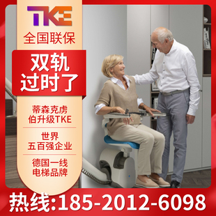楼梯扶手升降机老人家用无障碍 德国蒂升TKE座椅电梯爬楼机曲线式