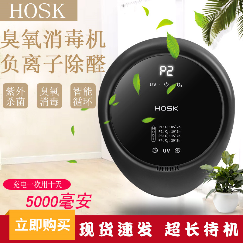 HOSK臭氧负离子除臭机紫外线杀菌