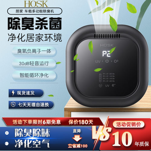 负离子家用净化杀菌机紫外线臭氧除甲醛宠物除臭车载空气消毒机