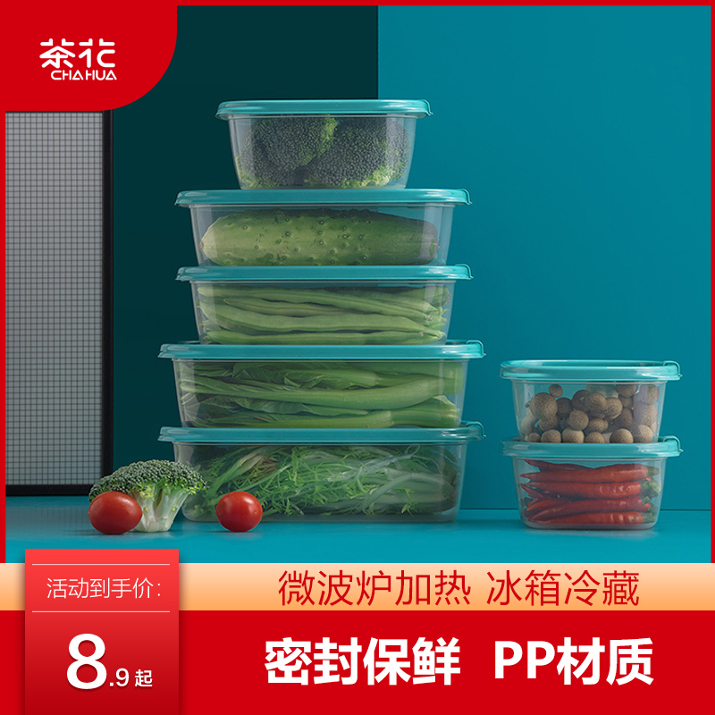 茶花冰箱收纳盒长方形食品冷冻盒厨房收纳保鲜餐盒塑料带盖储物盒