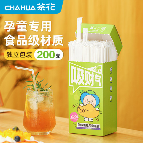 茶花一次性吸管单独包装弯头
