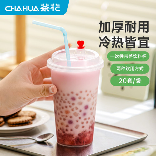 茶花带盖不易撒漏一次性冷饮杯