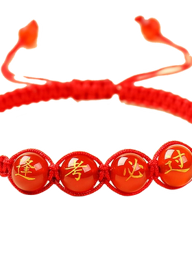 考试祝福编织手绳金榜题名