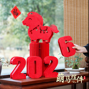 立体吉祥物大马摆件2026马年新年装饰品过年春节喜庆桌面氛围布置