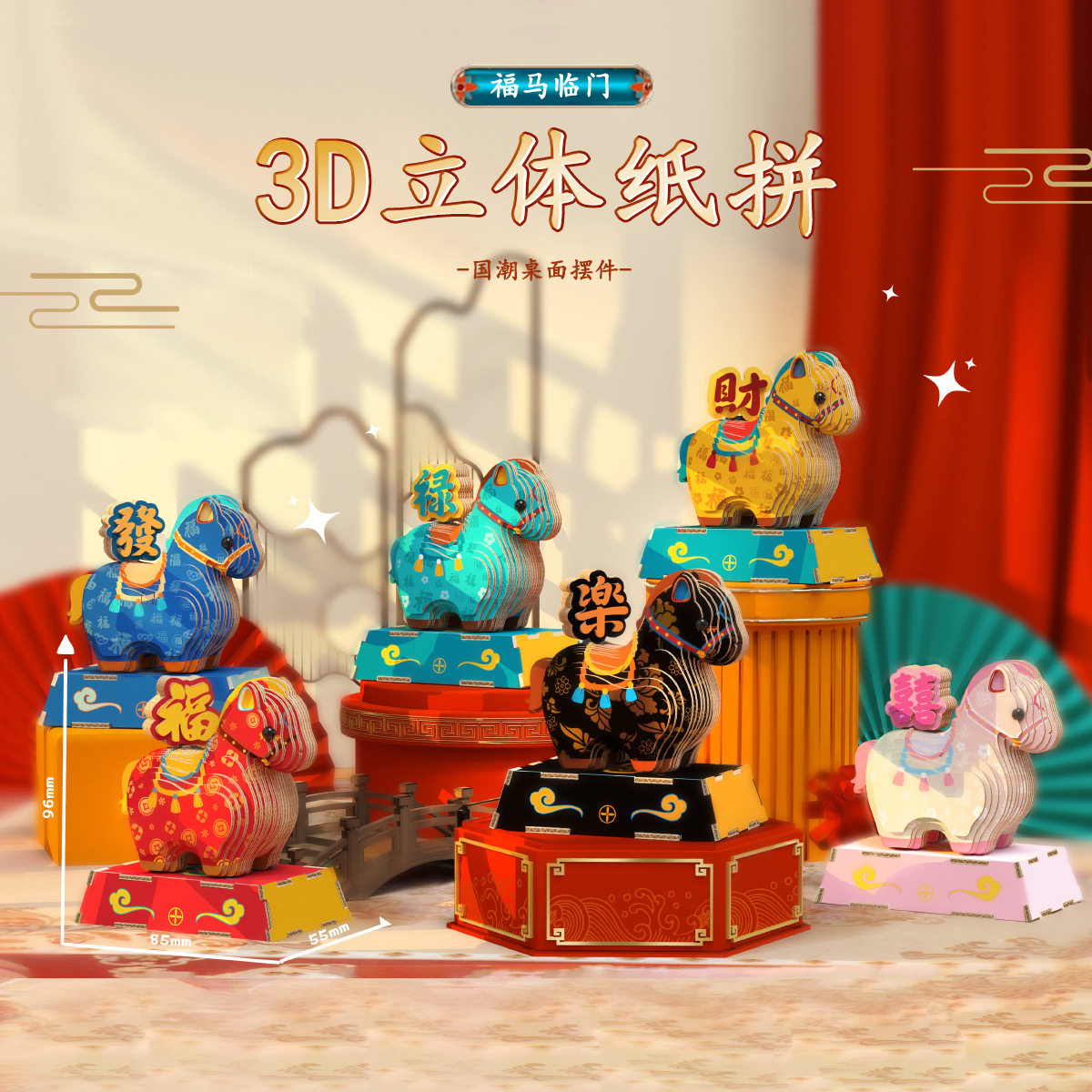 儿童手工创意diy礼物3D立体拼图