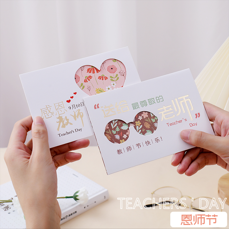 爱拉贺卡卡片教师节礼物